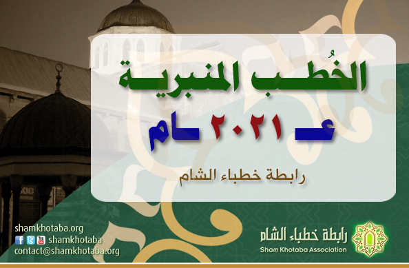 <a class='link-img-blk' target='_blank' href='/publish/1677'>الخطب المنبرية عام 2021م</a>